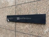 コンフォリア二番町 外観