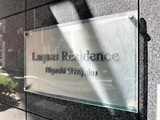 ラクアスレジデンス東新宿 ラクアスレジデンス東新宿14