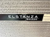 エルスタンザ神田須田町 エルスタンザ神田須田町12