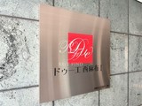 ドゥーエ西麻布2 ドゥーエ西麻布Ⅱ18