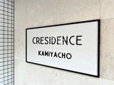 クレジデンス神谷町 クレジデンス神谷町24