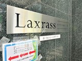 ラクラス麻布十番 ラクラス麻布十番14