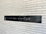 コンフォリア東池袋イースト コンフォリア東池袋イースト11