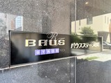 バウスステージ広尾 バウスステージ広尾15