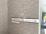 ベルフェリーク木場 ベルフェリーク木場13