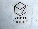 ズーム品川南 ズーム品川南19