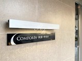 コンフォリア両国サウス コンフォリア両国サウス13