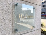 ハルーワ芝公園 ハルーワ芝公園12