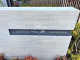 ブラウ菊川プレイス ルフォンプログレ菊川13