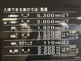 パークタワー晴海 駐車場サイズ。