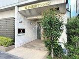 協和高輪マンション 協和高輪マンション17
