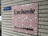 アンシャンテ門前仲町 アンシャンテ門前仲町17