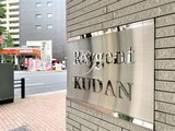 ロイジェント九段 ロイジェント九段14