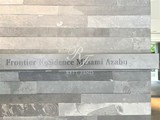 フロンティアレジデンス南麻布 フロンティアレジデンス南麻布16