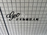 ジオ新宿百人町 ジオ新宿百人町17