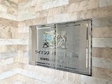 ライオンズシティ白金高輪 ライオンズシティ白金高輪11