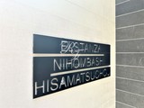 エルスタンザ日本橋久松町 エルスタンザ日本橋久松町14
