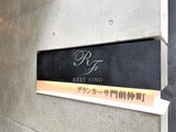 グランカーサ門前仲町 グランカーサ門前仲町13