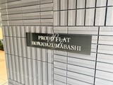 プラウドフラット本所吾妻橋 プラウドフラット本所吾妻橋16