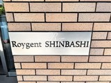 ロイジェント新橋 ロイジェント新橋15