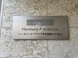 ハーモニーレジデンス東京巣鴨ウエスト ハーモニーレジデンス東京巣鴨ウエスト15