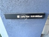 ラドゥセール文京大塚 ライブフラット文京大塚14