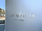 リビオメゾン南砂町 リビオメゾン南砂町17