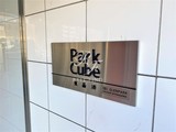 パークキューブ東品川 パークキューブ東品川13