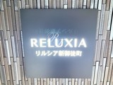 リルシア新御徒町 リルシア新御徒町10