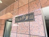 ヴェルデ青山 ヴェルデ青山15