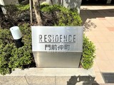 レジデンス門前仲町 外観 物件画像14