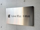 ライブフラット不動前 ライブフラット不動前12