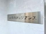 大森海岸レジデンス 大森海岸レジデンス13