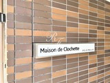 メゾン・ド・クロシェット メゾン・ド・クロシェット13