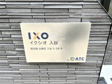 イクシオ入谷 イクシオ入谷8