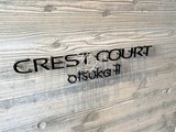 クレストコート大塚2 クレストコート大塚Ⅱ10