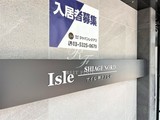 アイル押上ノルド アイル押上ノルド10