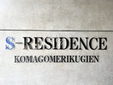 エスレジデンス駒込六義園 エスレジデンス駒込六義園12