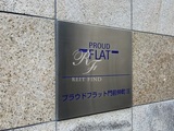 プラウドフラット門前仲町2 プラウドフラット門前仲町Ⅱ15