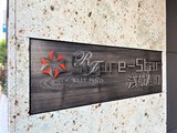 スプレスター浅草寿町 スプレスター浅草寿町15