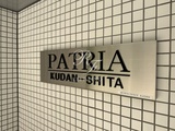 パトリア九段下 パトリア九段下16