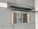 プレミアステージ大塚 プレミアステージ大塚12