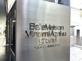 ベルメゾン南麻布グラン ベルメゾン南麻布グラン15