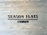 シーズンフラッツ上野御徒町 シーズンフラッツ上野御徒町15