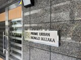 プライムアーバン本郷壱岐坂 外観