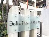 ベルファース本郷弓町 ベルファース本郷弓町のイメージ写真⑭