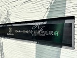 ザ・パークハビオ荏原中延駅前 ザ・パークハビオ荏原中延駅前17