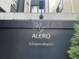アレーロ江戸川橋 外観 物件画像14