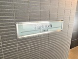 パークアクシス日本橋浜町 パークアクシス日本橋浜町9