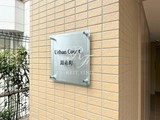 アーバンコート錦糸町 アーバンコート錦糸町12